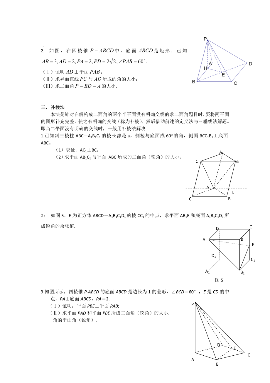 五种方法求二面角及练习题精编版.doc_第2页