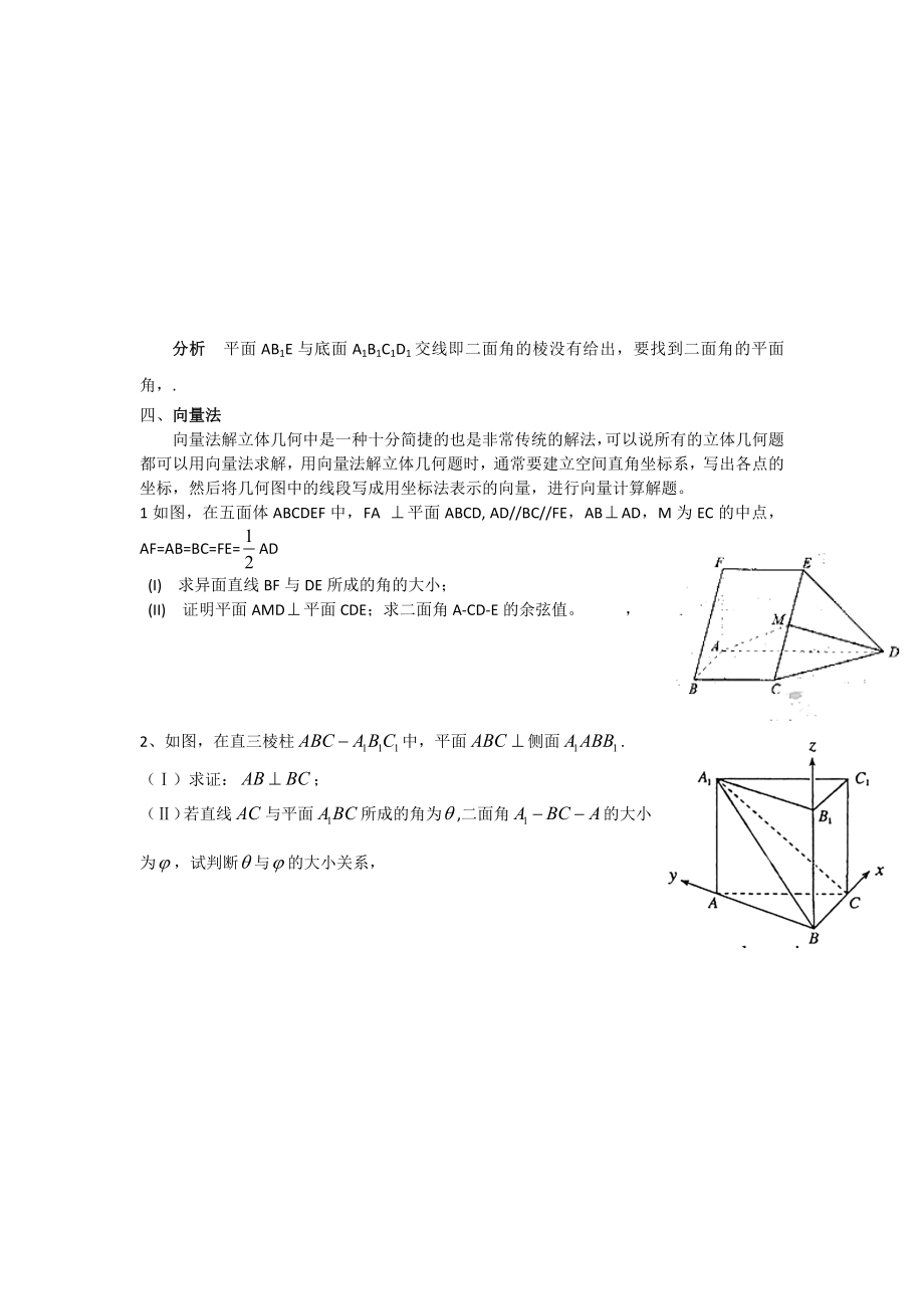 五种方法求二面角及练习题精编版.doc_第3页