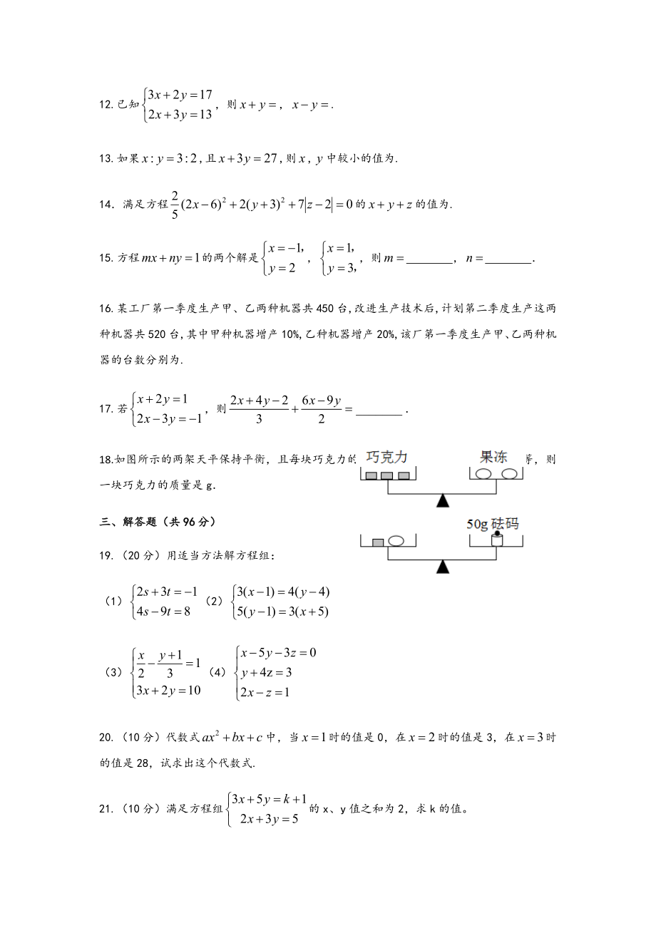 二元一次方程组单元测试与答案.doc_第3页