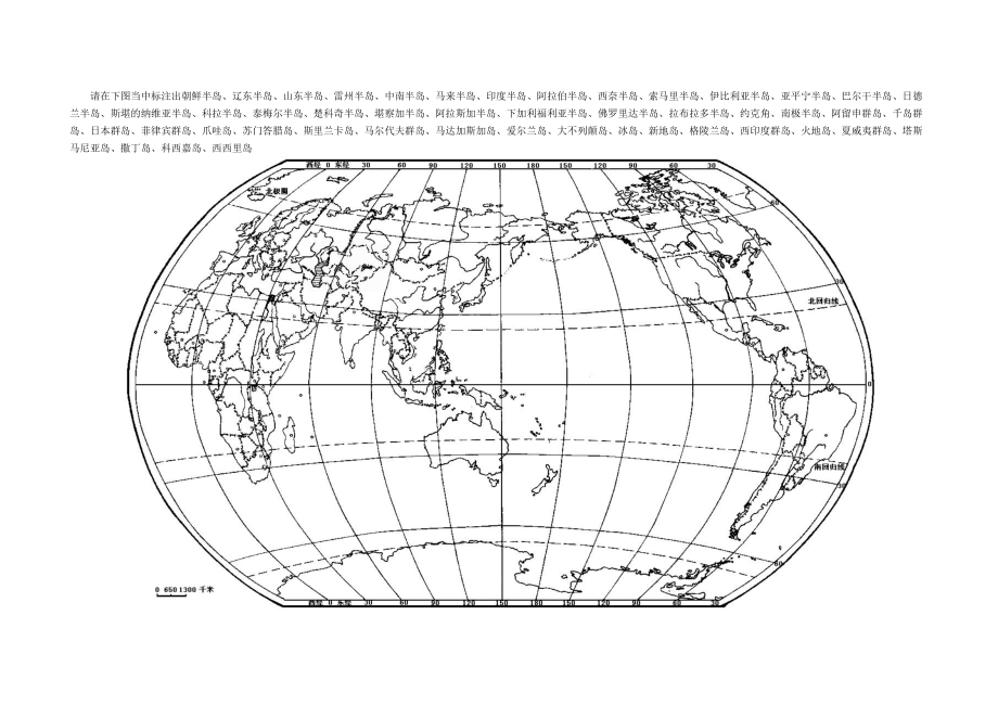 世界地理填图精编版.doc_第2页