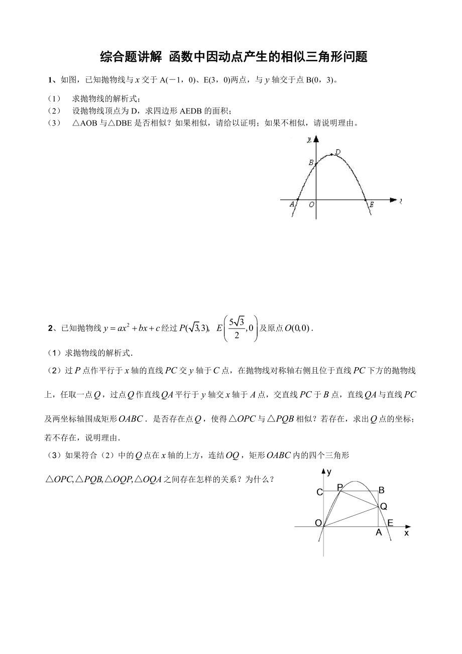 二次函数与相似三角形问题答案(供参考).doc_第1页