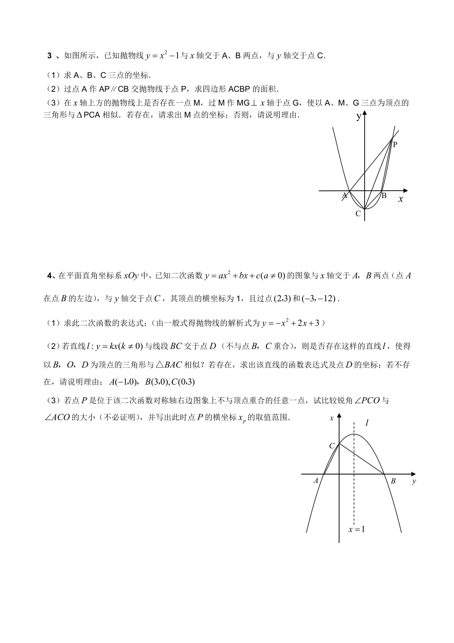 二次函数与相似三角形问题答案(供参考).doc_第2页