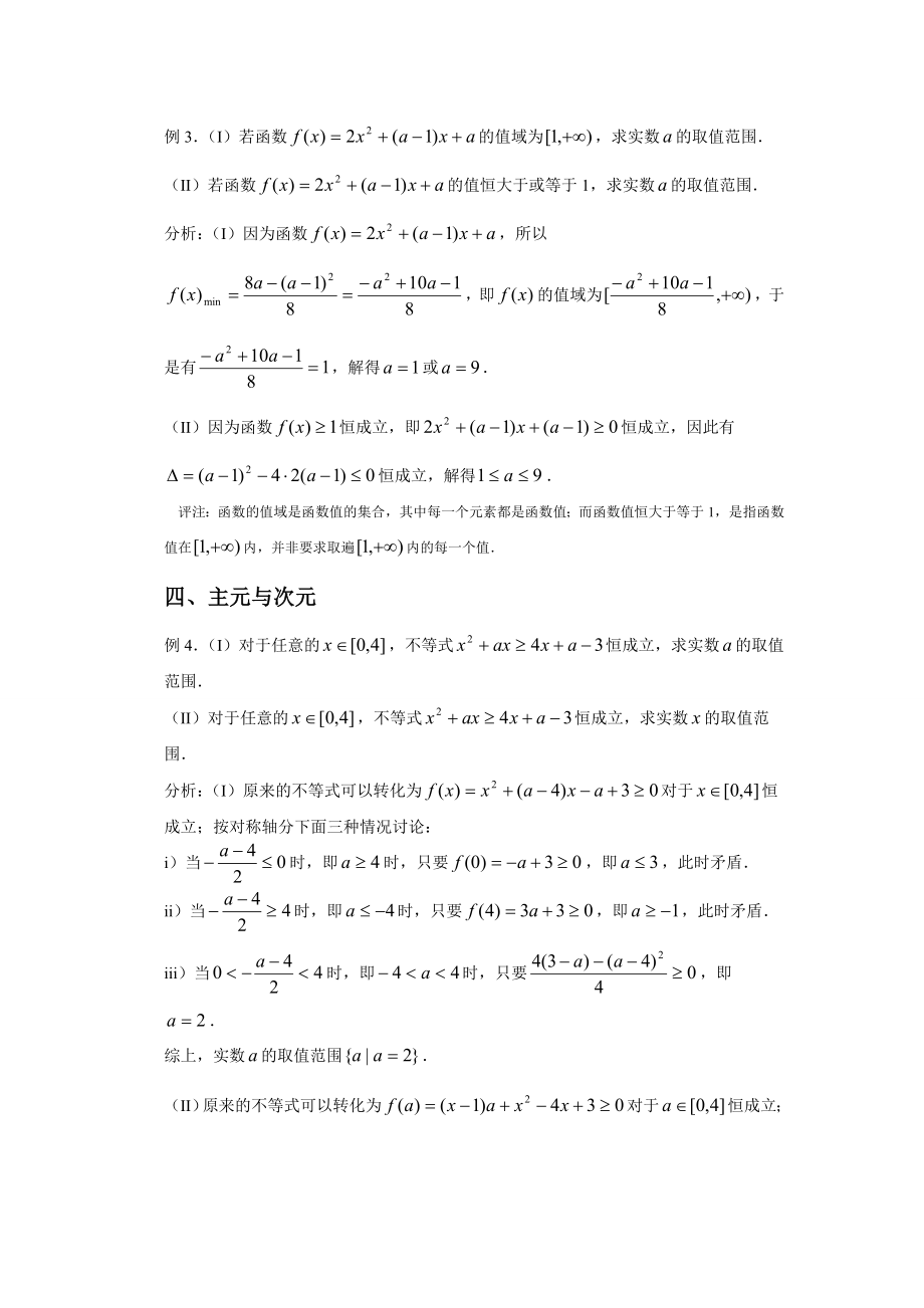 例析函数中十一对易混的问题.doc_第2页