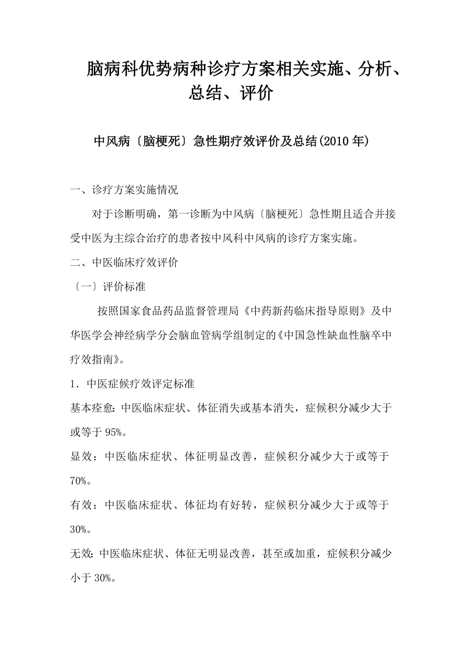 优势病种诊疗方案的实施与评价.doc_第1页