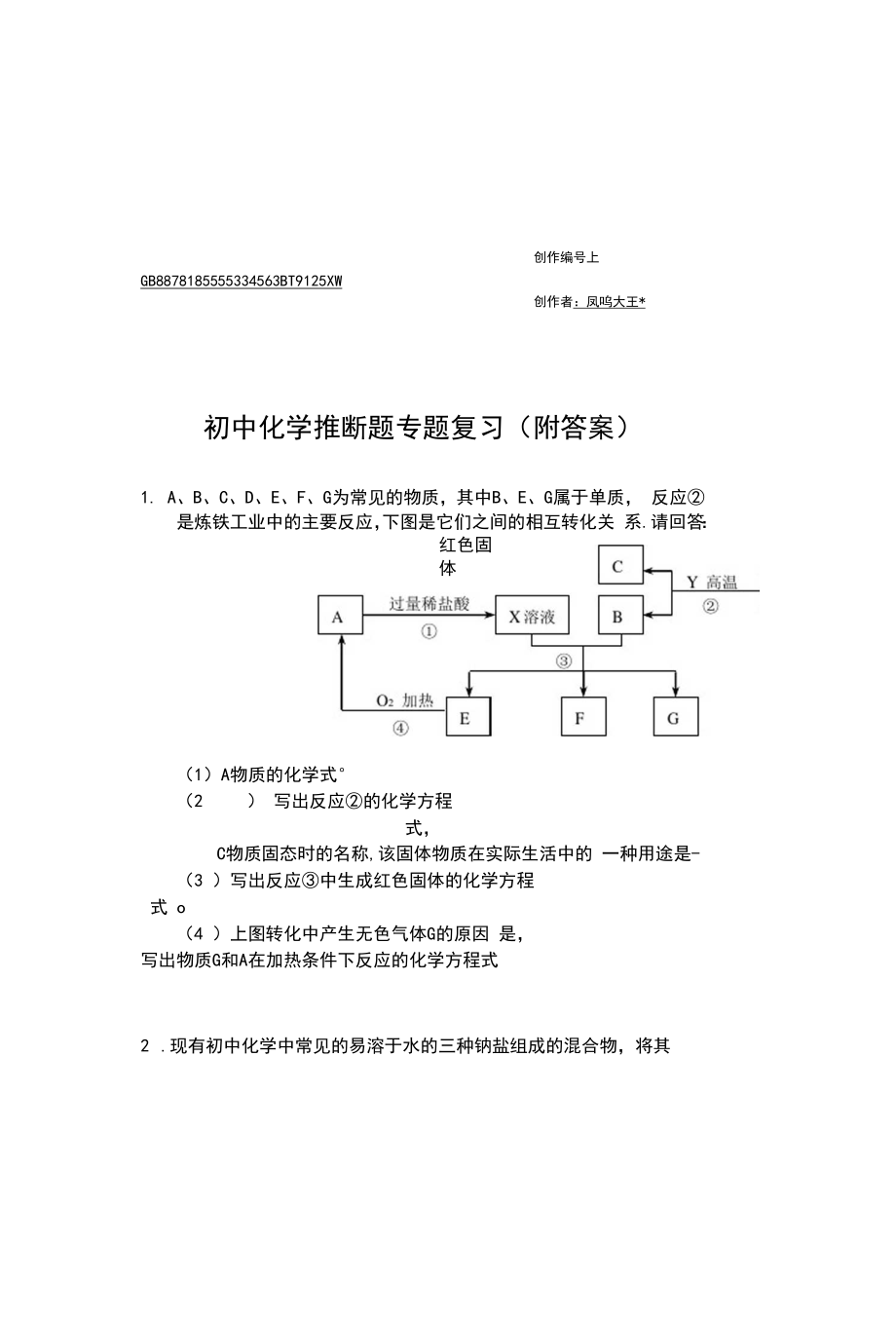 初中化学推断题经典例子大全有答案.docx_第1页