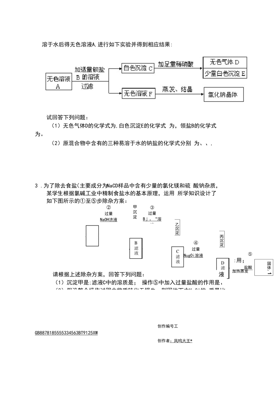 初中化学推断题经典例子大全有答案.docx_第2页