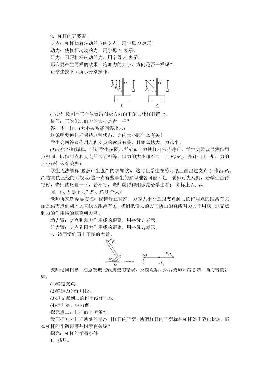 八年级物理下册第12章简单机械教案.docx_第2页