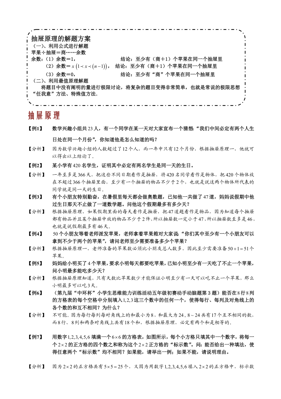 五年级三大原理抽屉原理教师版.doc_第2页