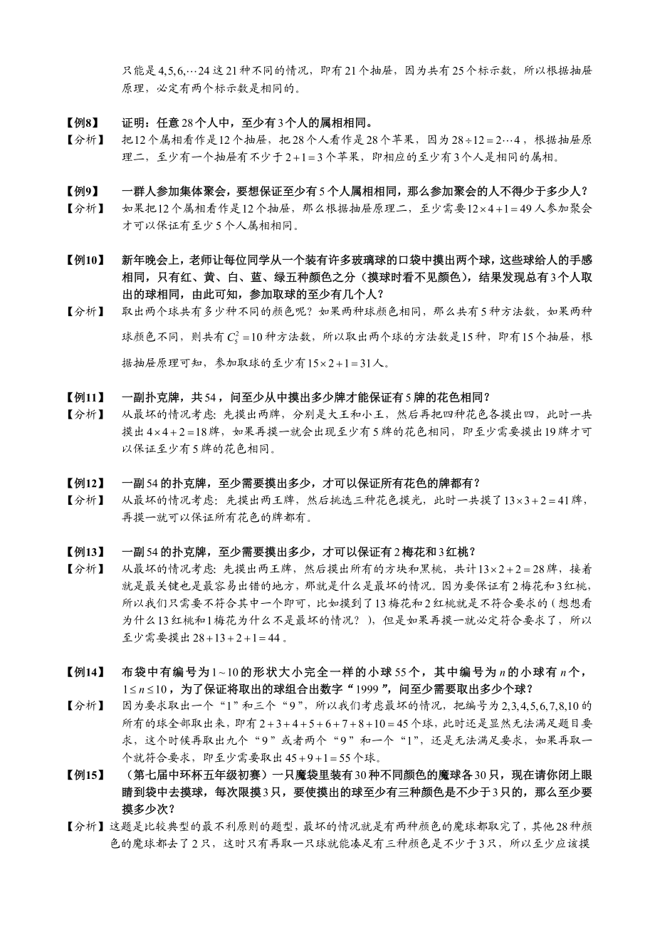 五年级三大原理抽屉原理教师版.doc_第3页