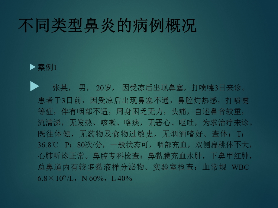 执业药师继续教育鼻炎.ppt_第3页