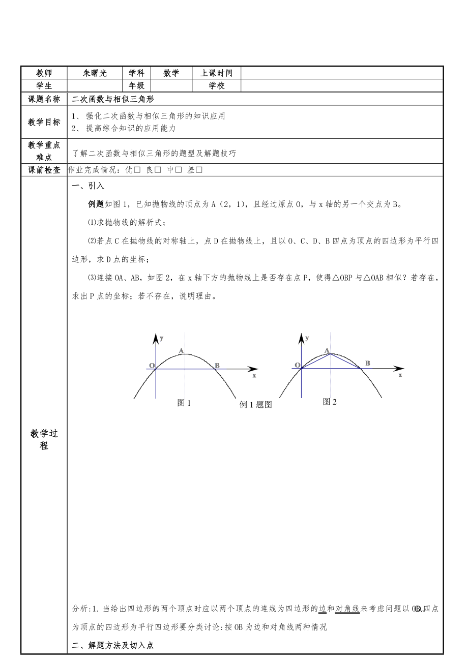 二次函数与相似三角形.doc_第1页