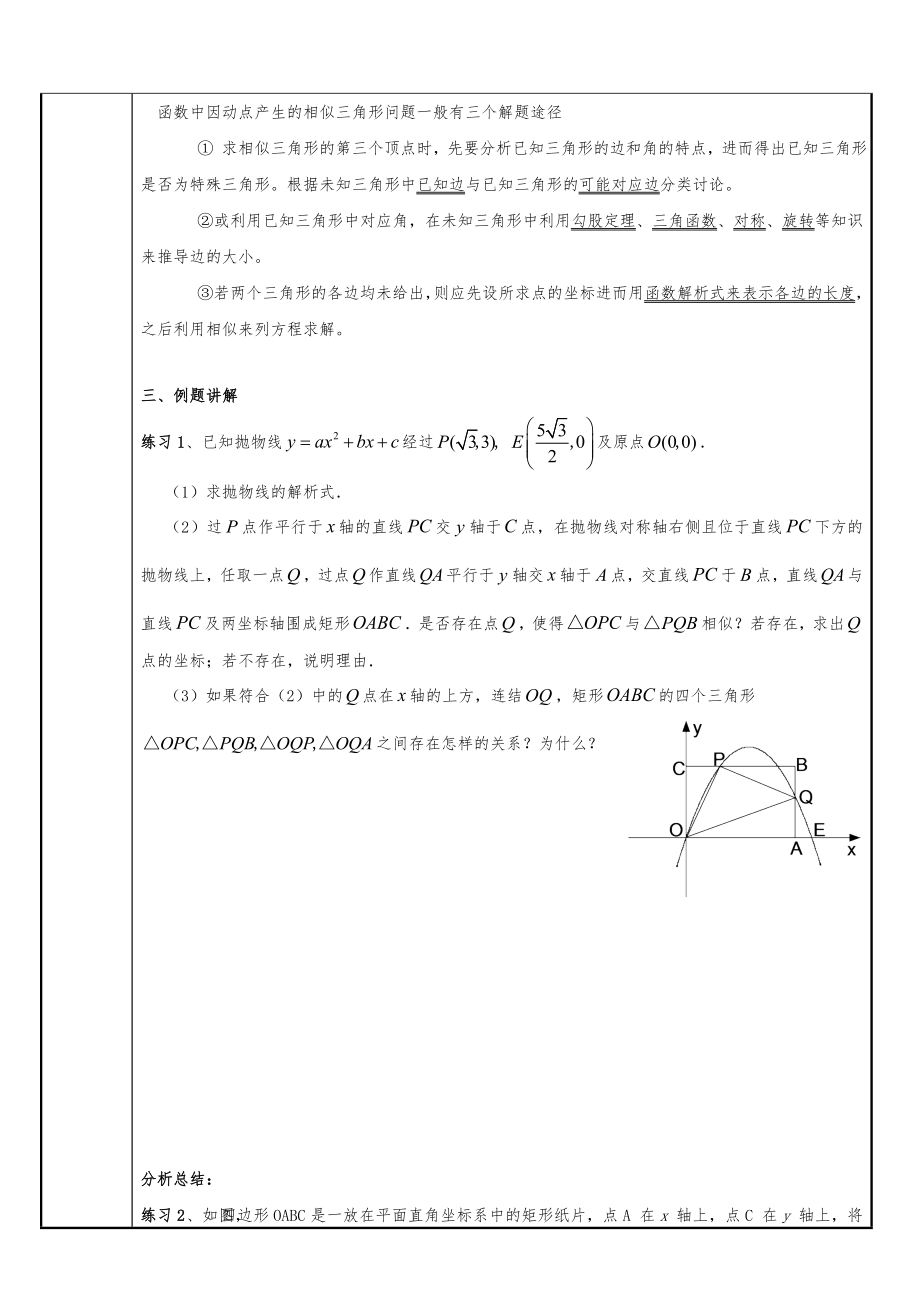 二次函数与相似三角形.doc_第2页