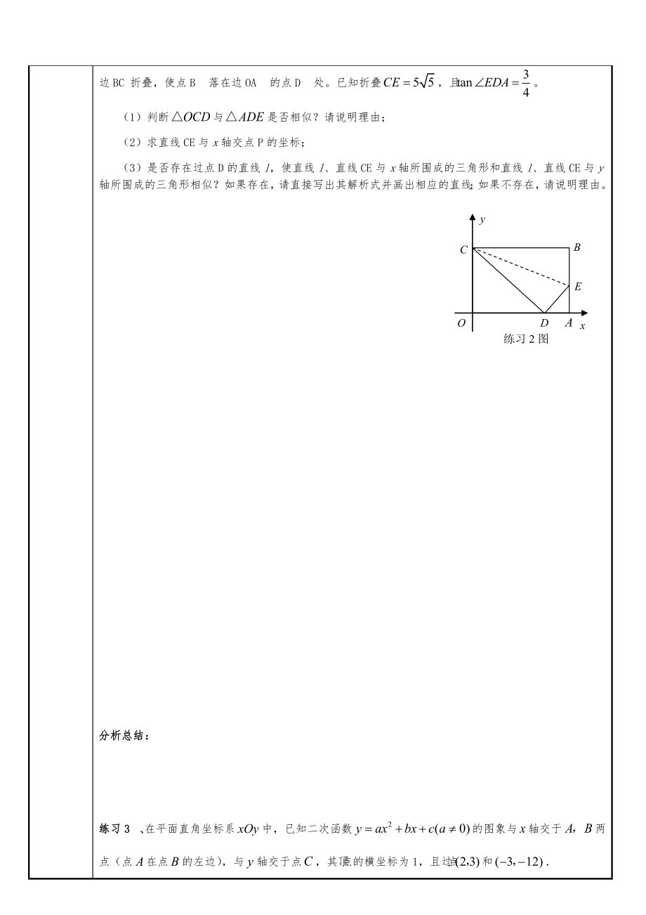 二次函数与相似三角形.doc_第3页