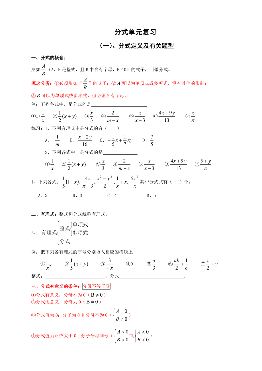 分式题型-易错题-难题-大汇总.doc_第1页