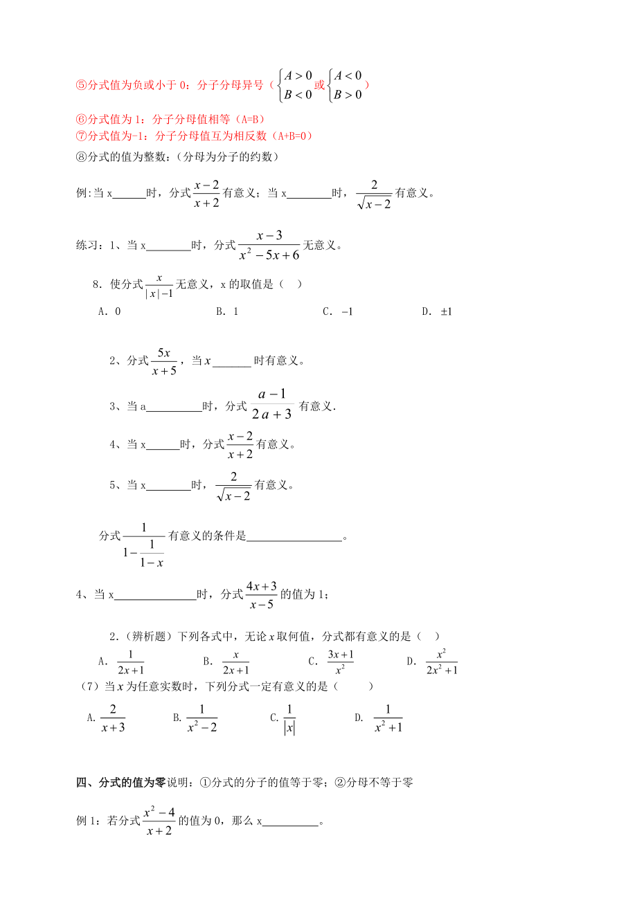 分式题型-易错题-难题-大汇总.doc_第2页