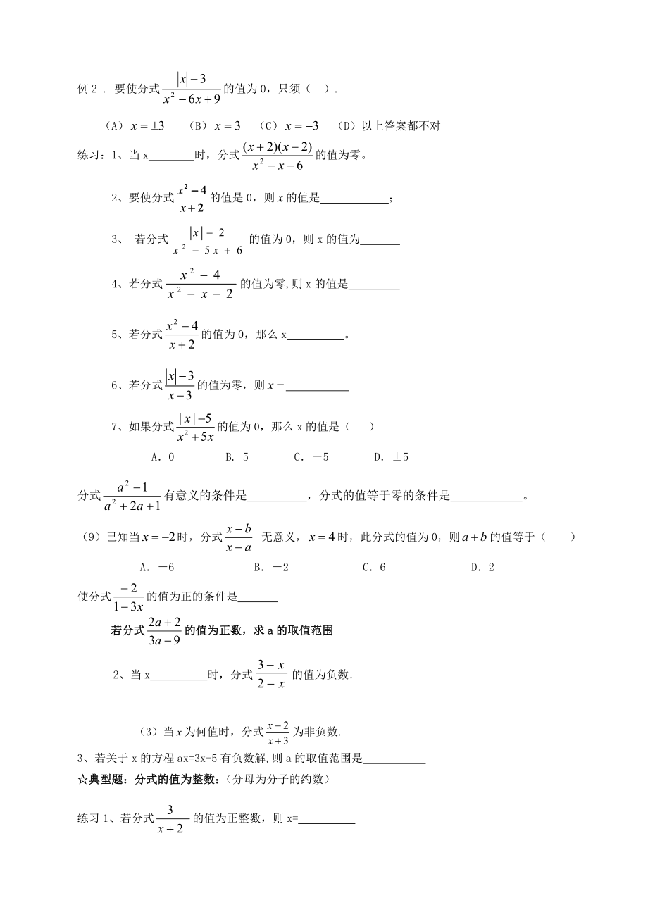 分式题型-易错题-难题-大汇总.doc_第3页