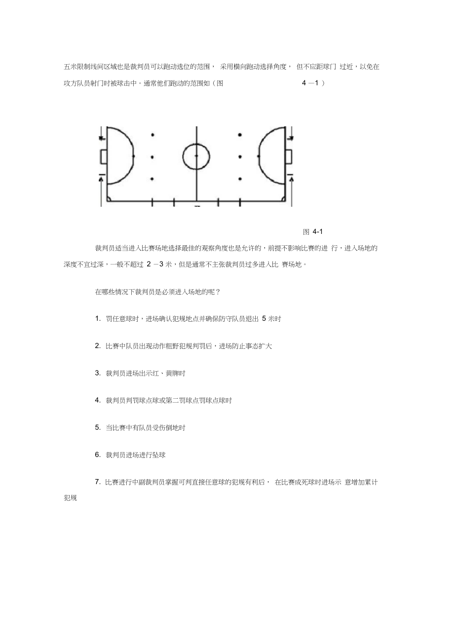 五人制足球规则和判罚手势.docx_第3页