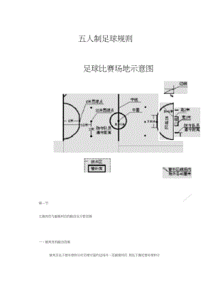 五人制足球规则和判罚手势.docx