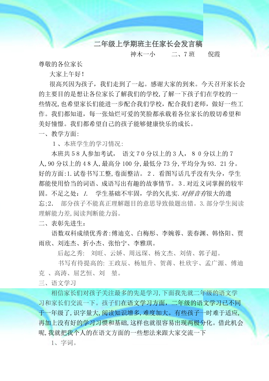 二年级上学期班主任家长会发言稿.doc_第3页