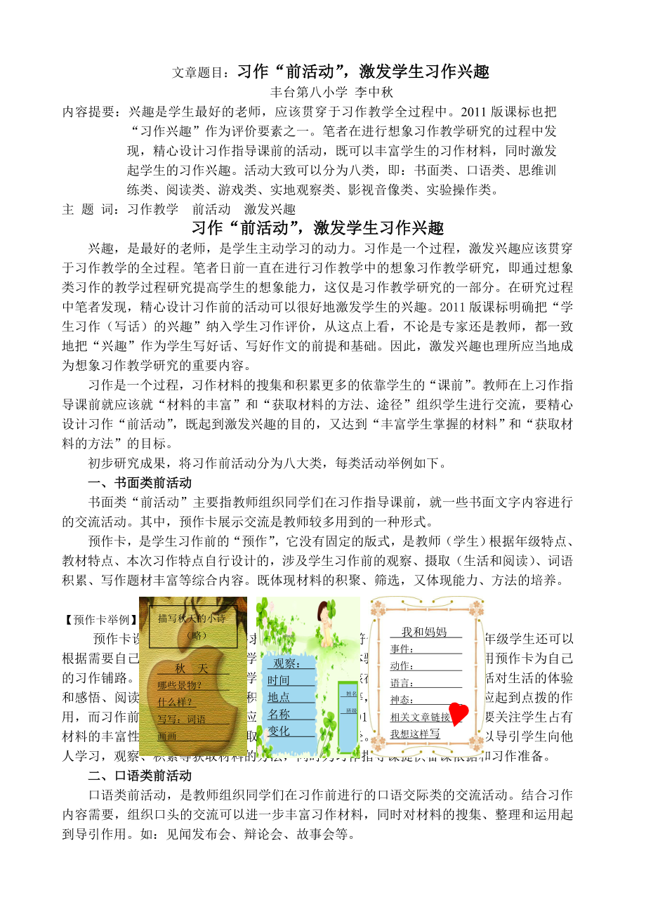 习作前活动分类.doc_第1页