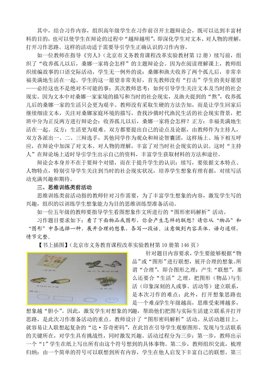 习作前活动分类.doc_第2页