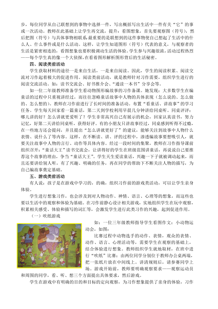 习作前活动分类.doc_第3页