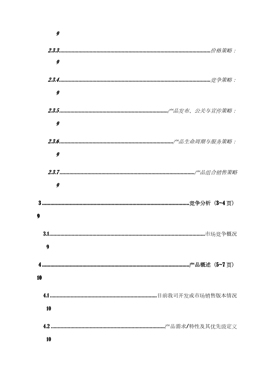 业务计划书模板.doc_第3页