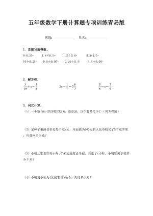 五年级数学下册计算题专项训练青岛版.doc