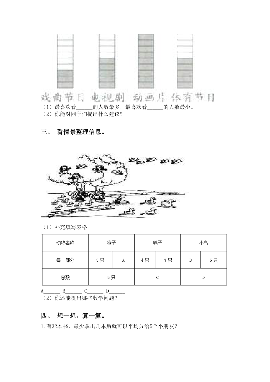 二年级下册数学应用题与解决问题专项同步练习.doc_第2页