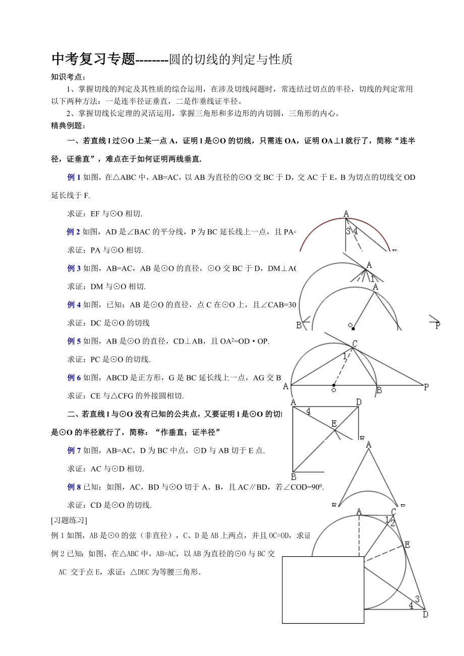 中考复习专题——圆切线证明.docx_第1页