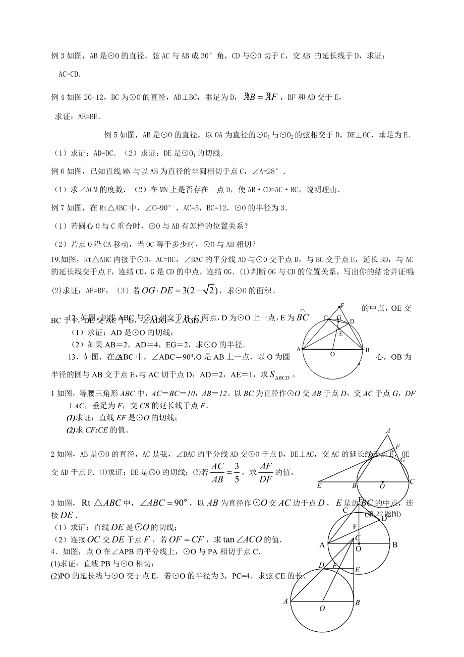 中考复习专题——圆切线证明.docx_第2页