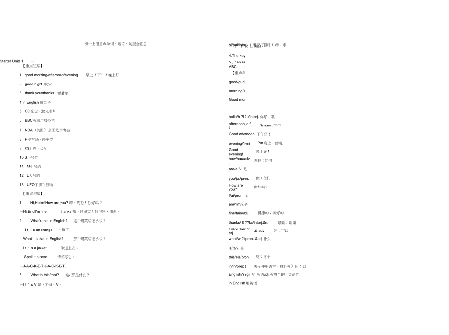 初一上册重点单词短语句型全汇总.doc_第1页
