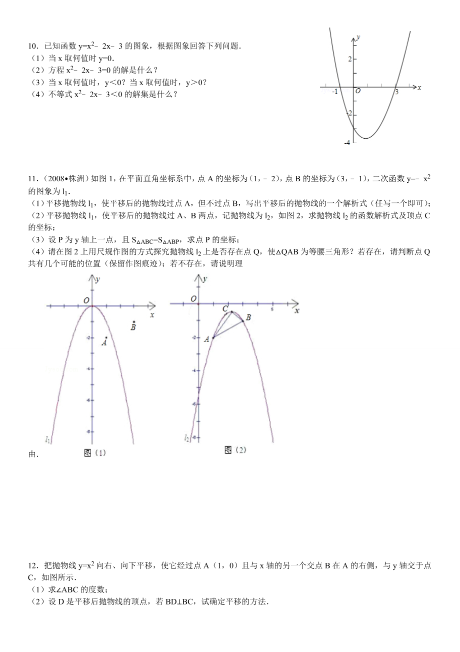 二次函数与不等式精编版.doc_第3页