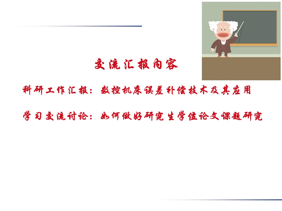 怎样做好研究生.ppt_第2页