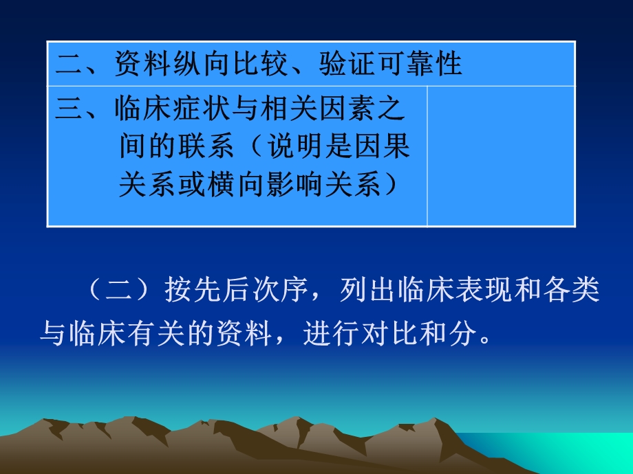 心理咨询师第一章心理诊断技能南京心理咨询师培训南京.ppt_第3页