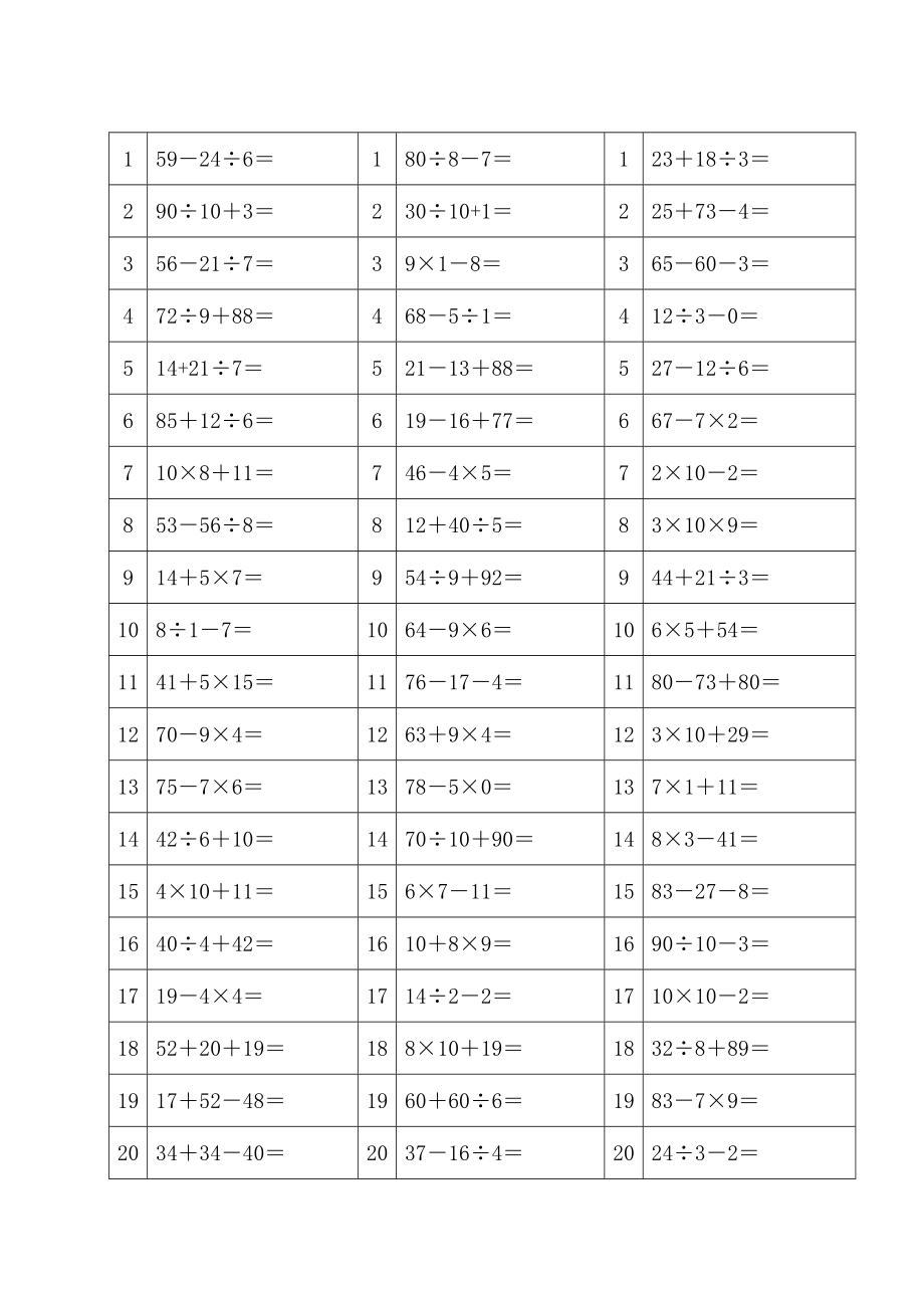 二年级100以内加减乘除混合运算题.doc_第1页