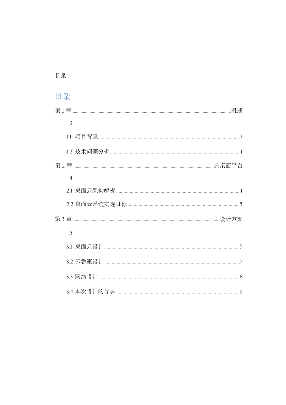 云教室建设方案.doc_第2页