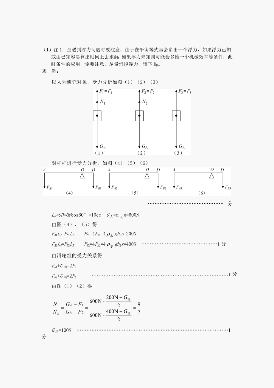 中考物理压轴题及答案四(力学)精编版.doc_第2页