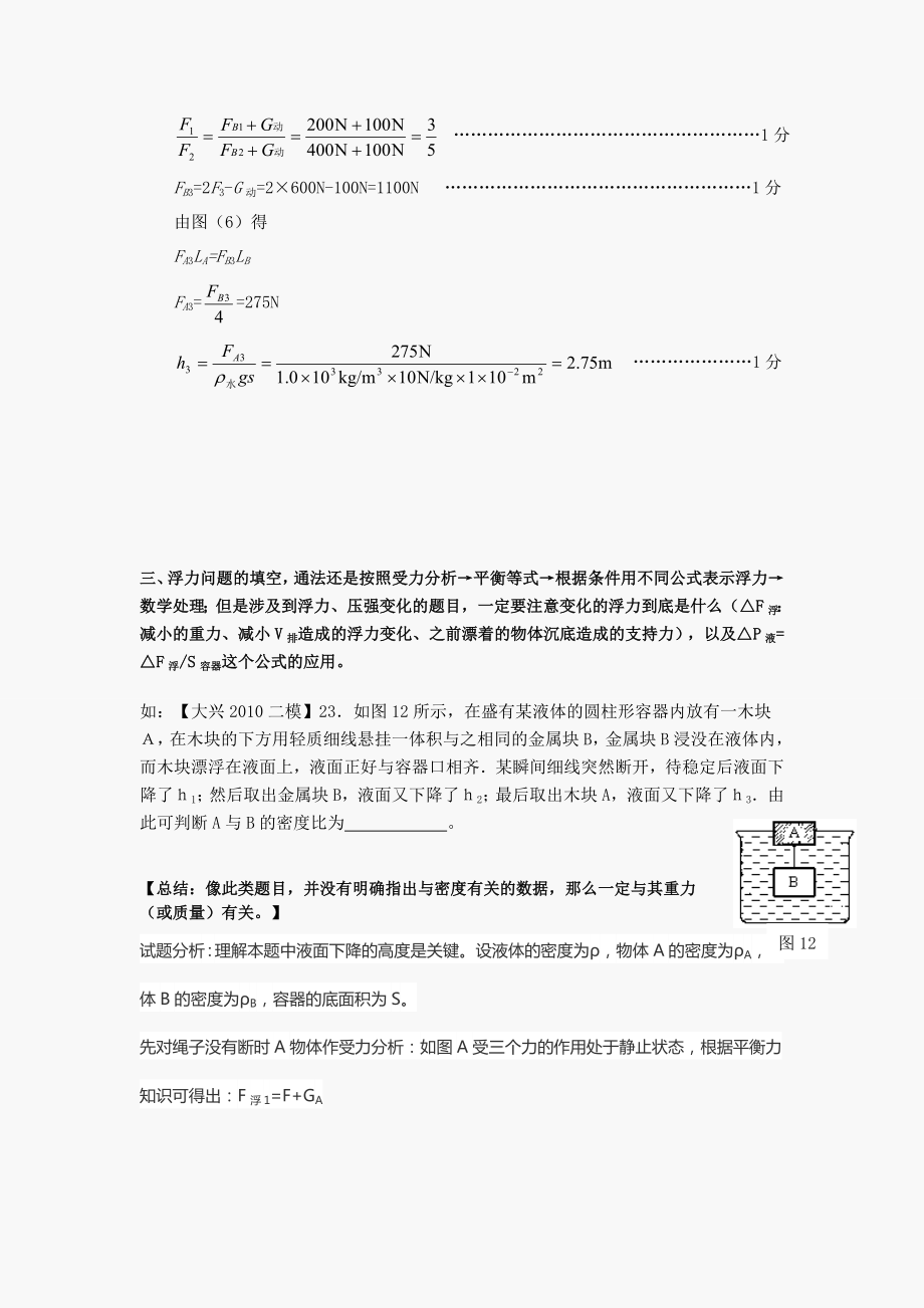 中考物理压轴题及答案四(力学)精编版.doc_第3页