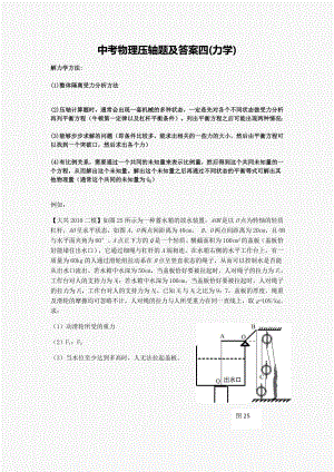 中考物理压轴题及答案四(力学)精编版.doc