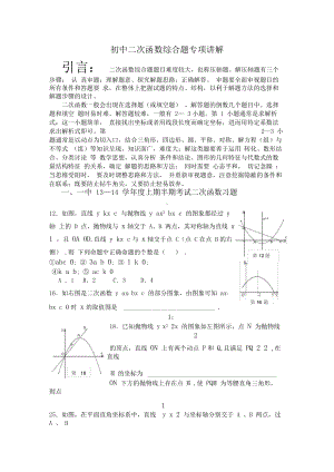 二次函数综合题专项讲解(经典).docx