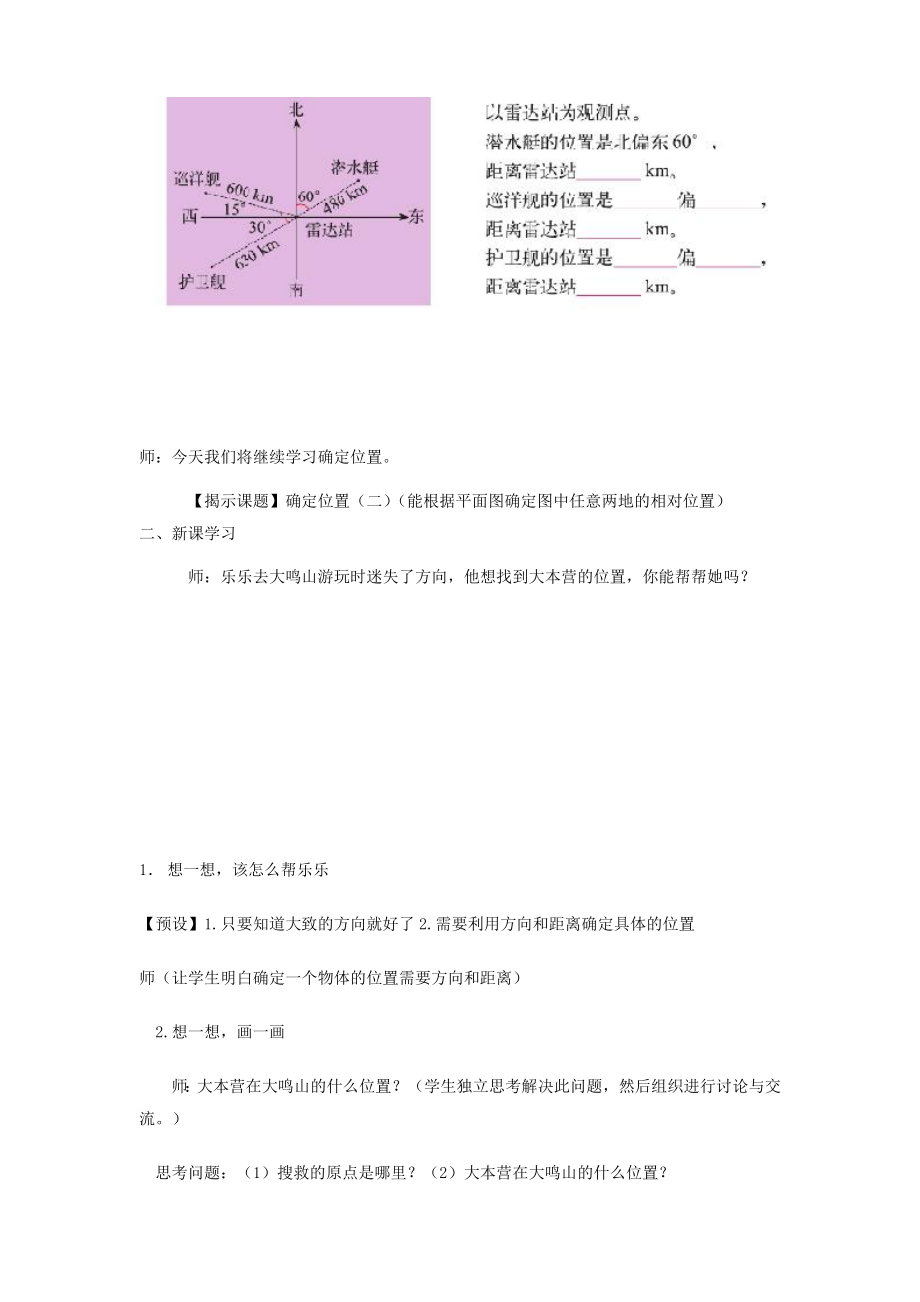 五年级数学下册6.2《确定位置(二)》教案.doc_第2页