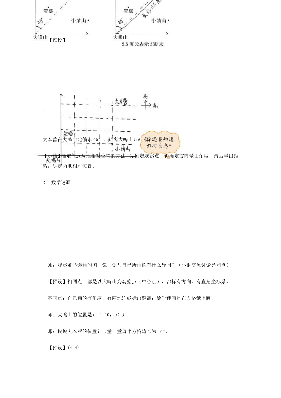 五年级数学下册6.2《确定位置(二)》教案.doc_第3页