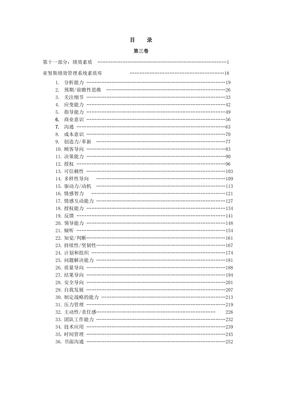 亚努斯绩效管理系统.doc_第3页