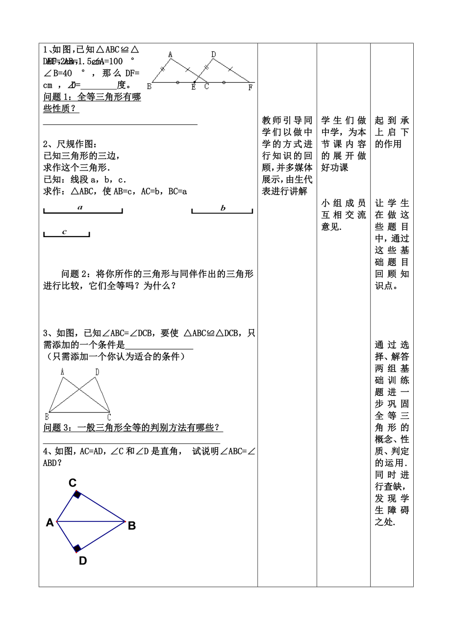 中考数学第一轮复习《全等三角形》.doc_第2页