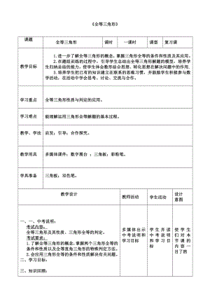 中考数学第一轮复习《全等三角形》.doc