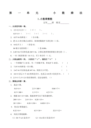 人教版五年级数学上册一课一练.docx