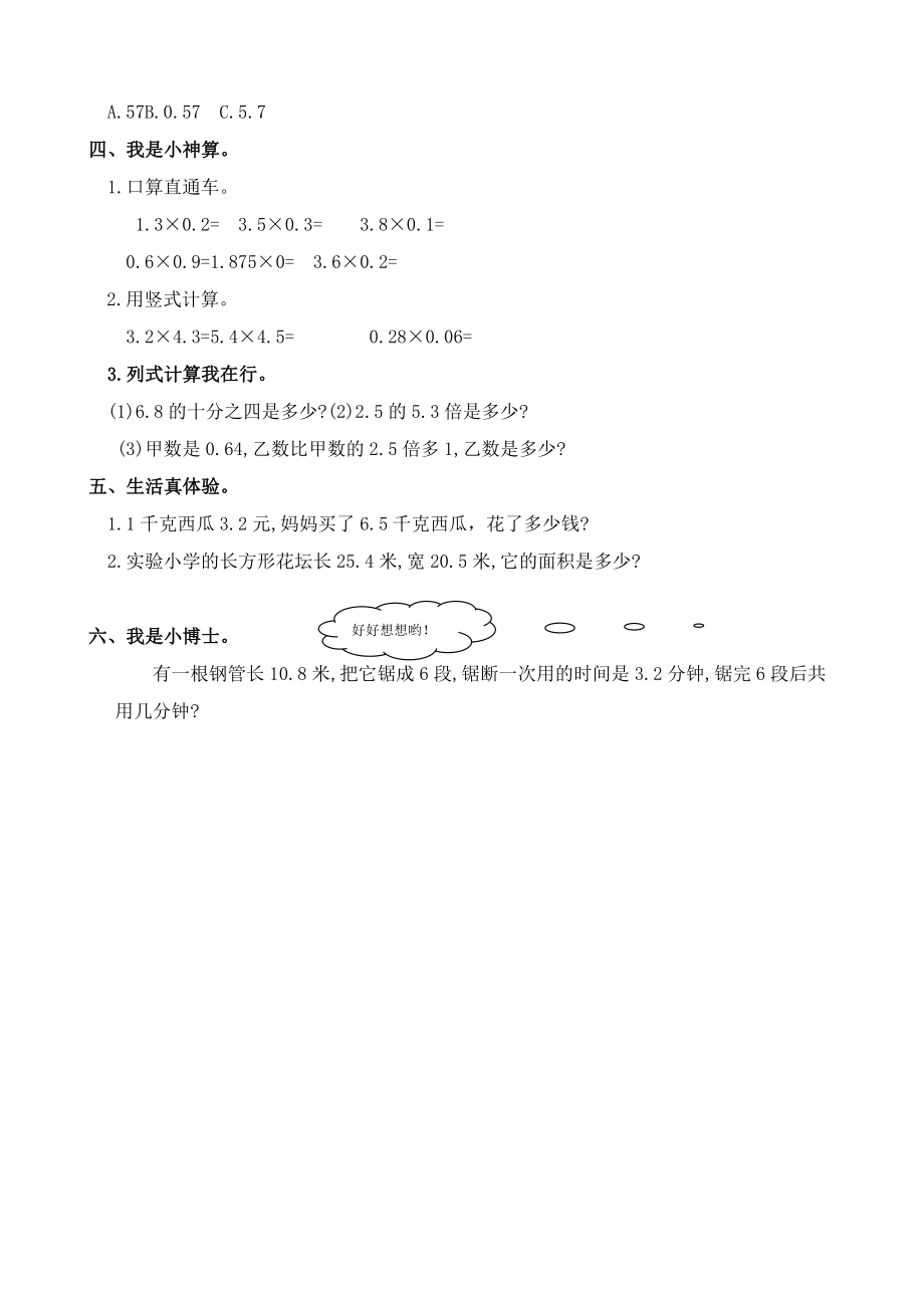 人教版五年级数学上册一课一练.docx_第3页