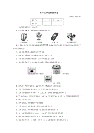 九年级物理上册第十五章电能与电功率达标检测卷.doc