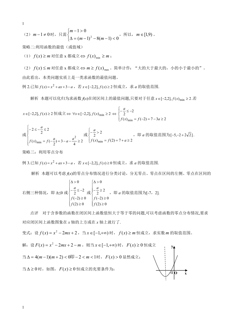 二次函数恒成立问题.doc_第2页